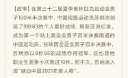 乐鱼官方APP-海港击败老对手苏炳添，晋级之路一路高歌！