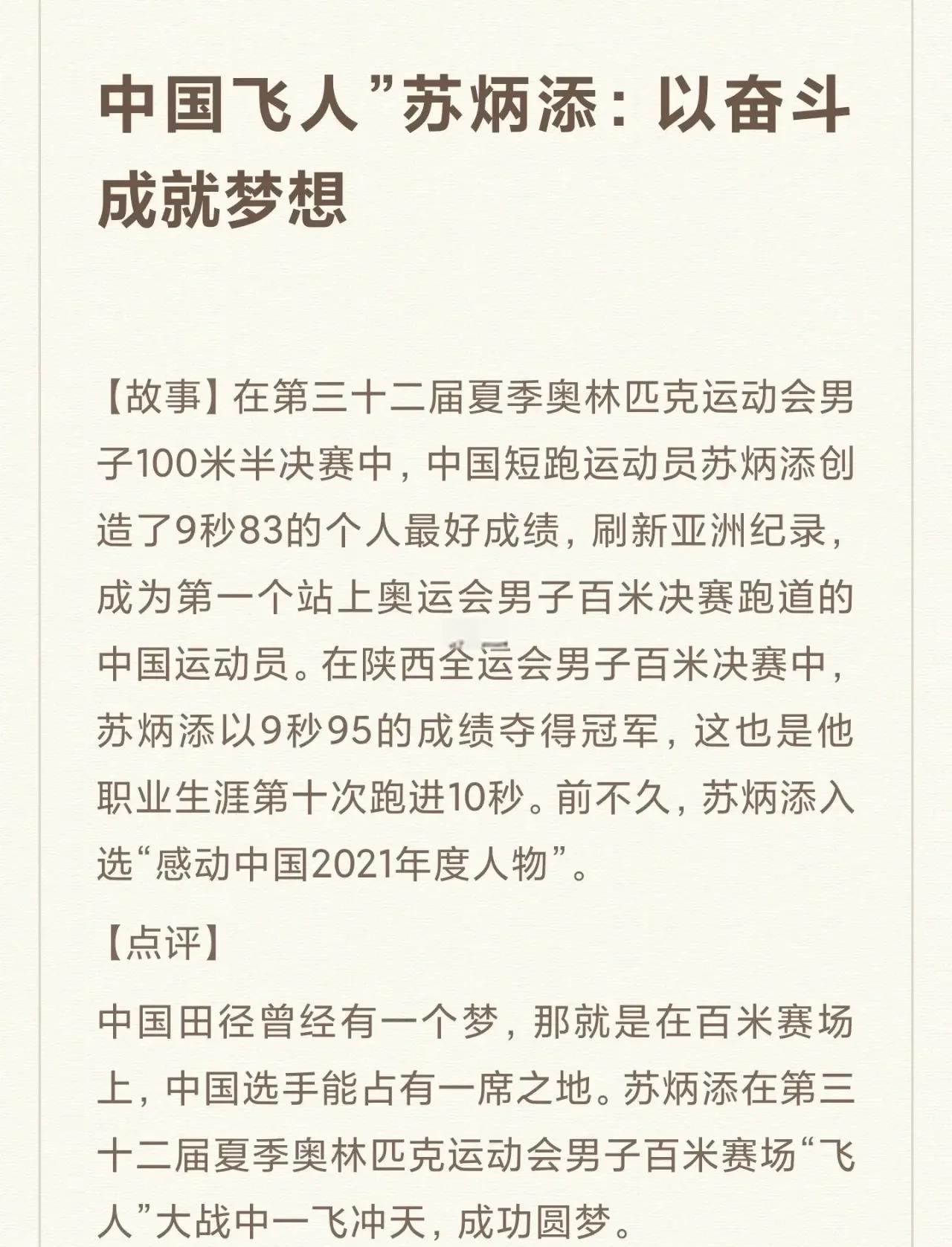海港击败老对手苏炳添，晋级之路一路高歌！