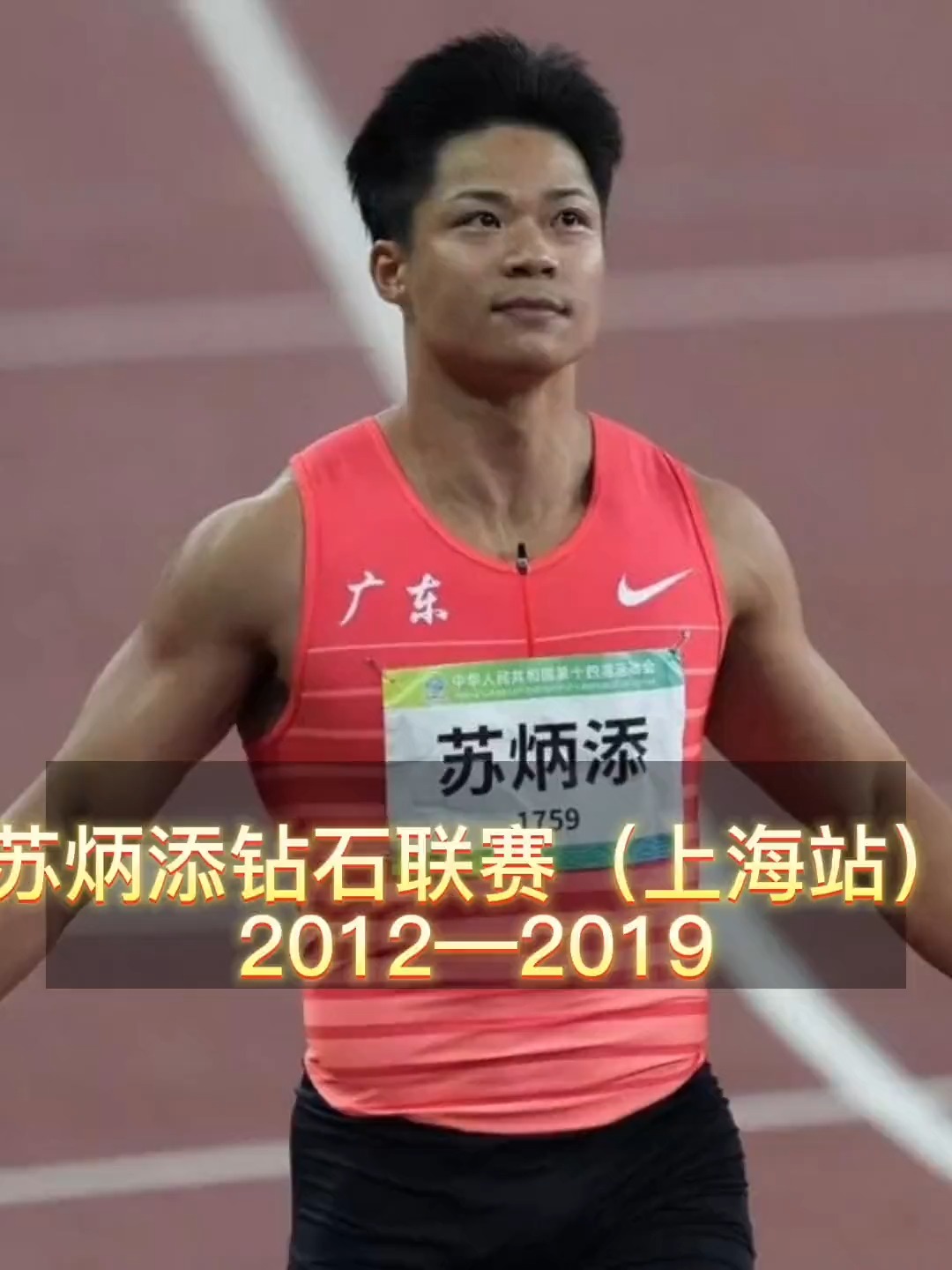 海港击败老对手苏炳添，晋级之路一路高歌！